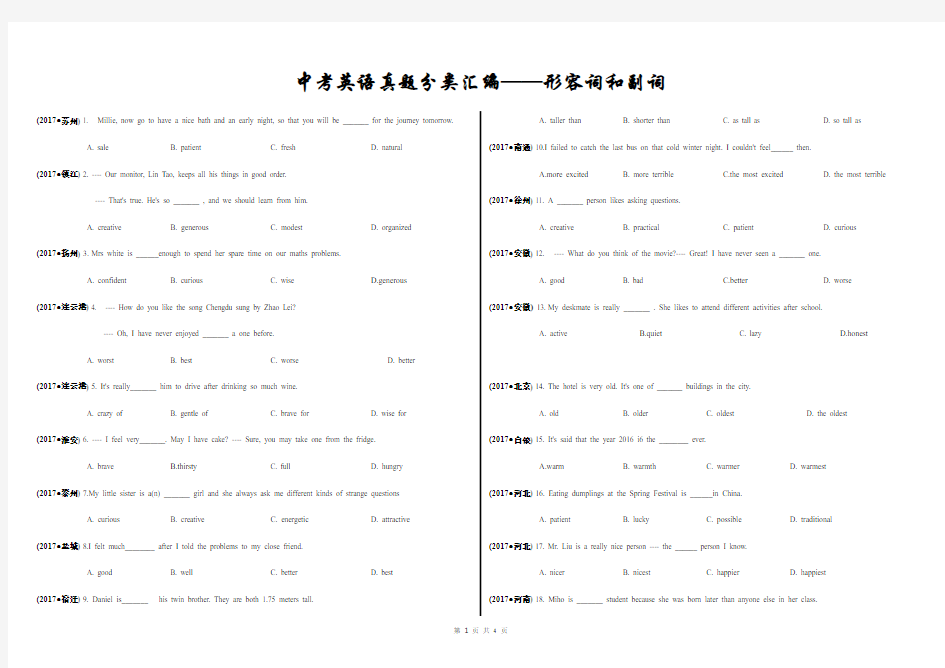 中考英语真题分类汇编(形容词和副词)