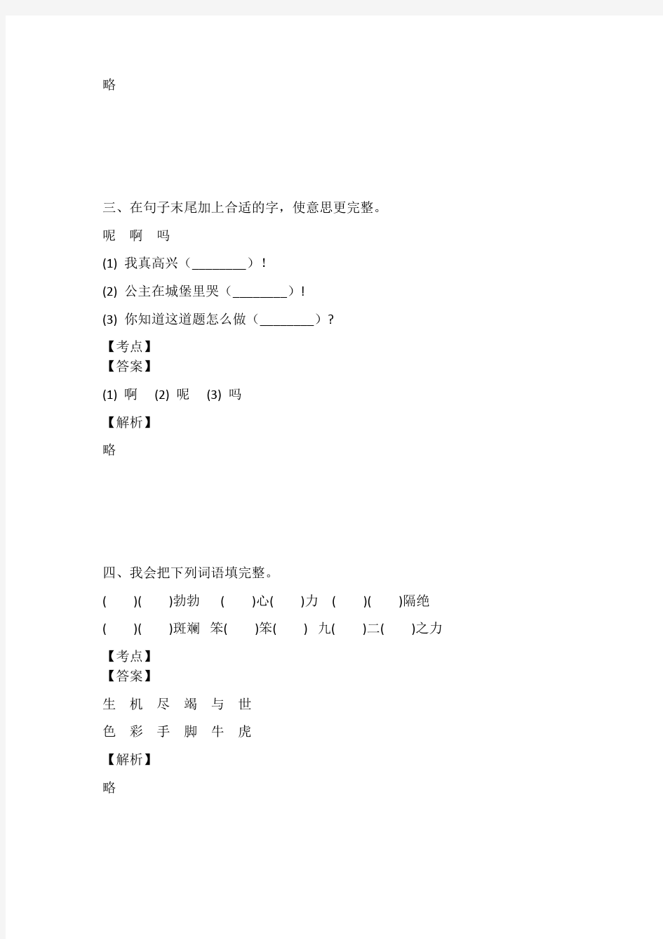 最新成都北站小学语文二年级下册第一月考试题(含答案)