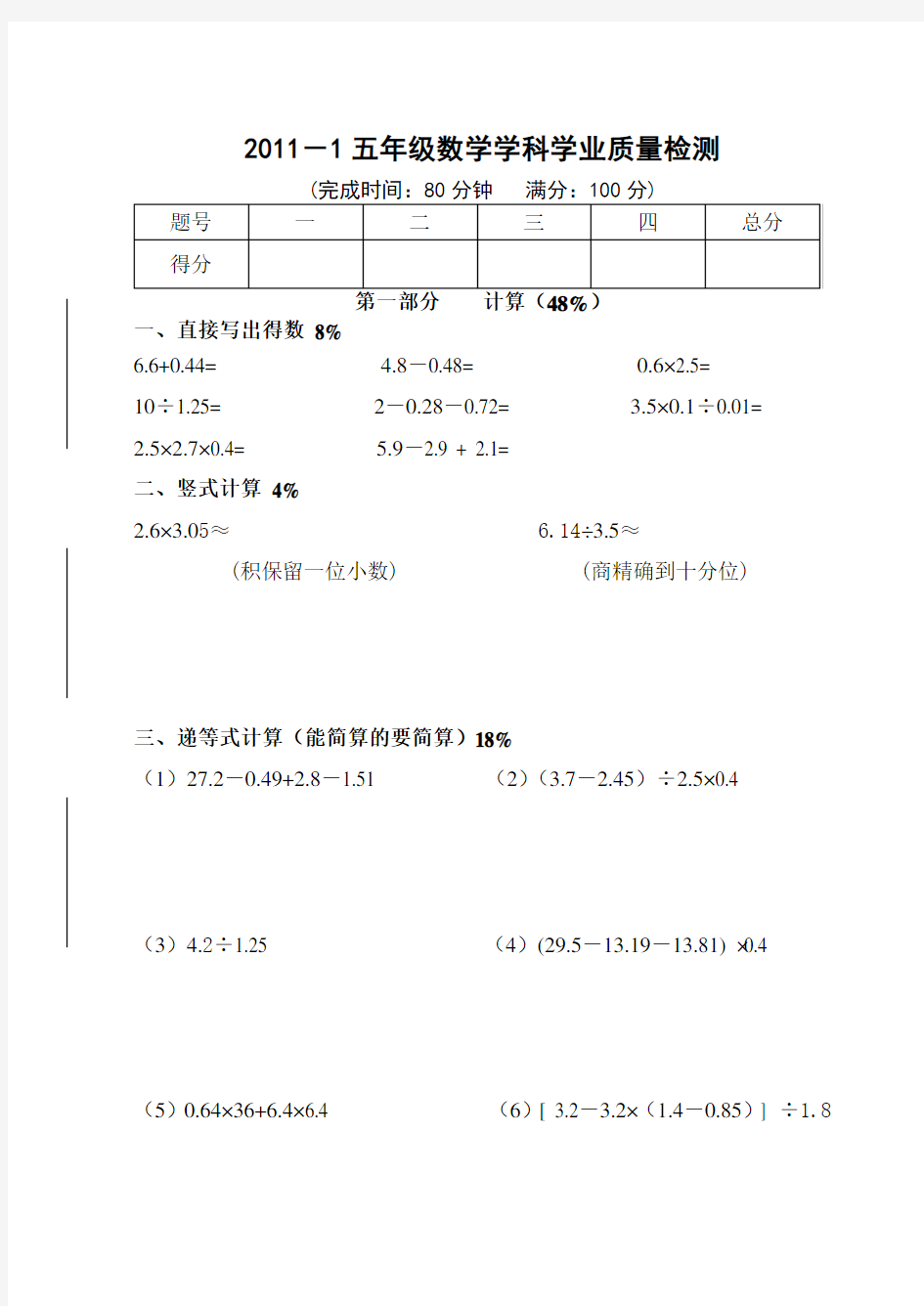 上海小学五年级数学试卷 