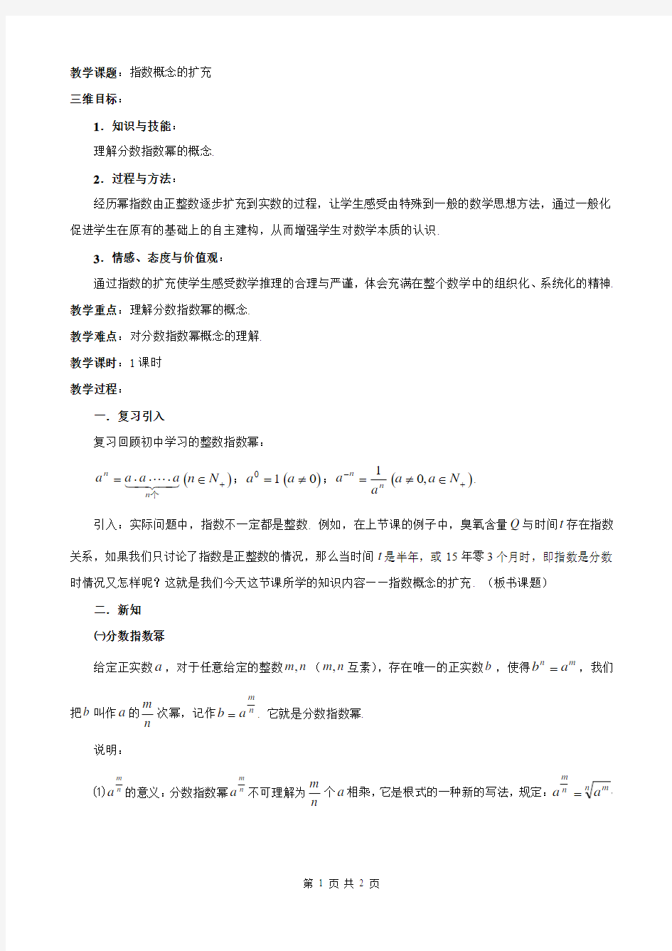 16第三章  指数概念的扩充