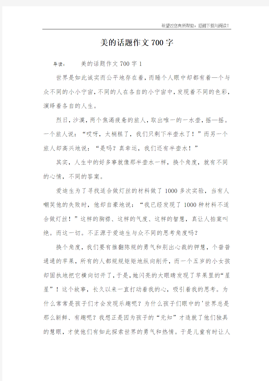 美的话题作文700字