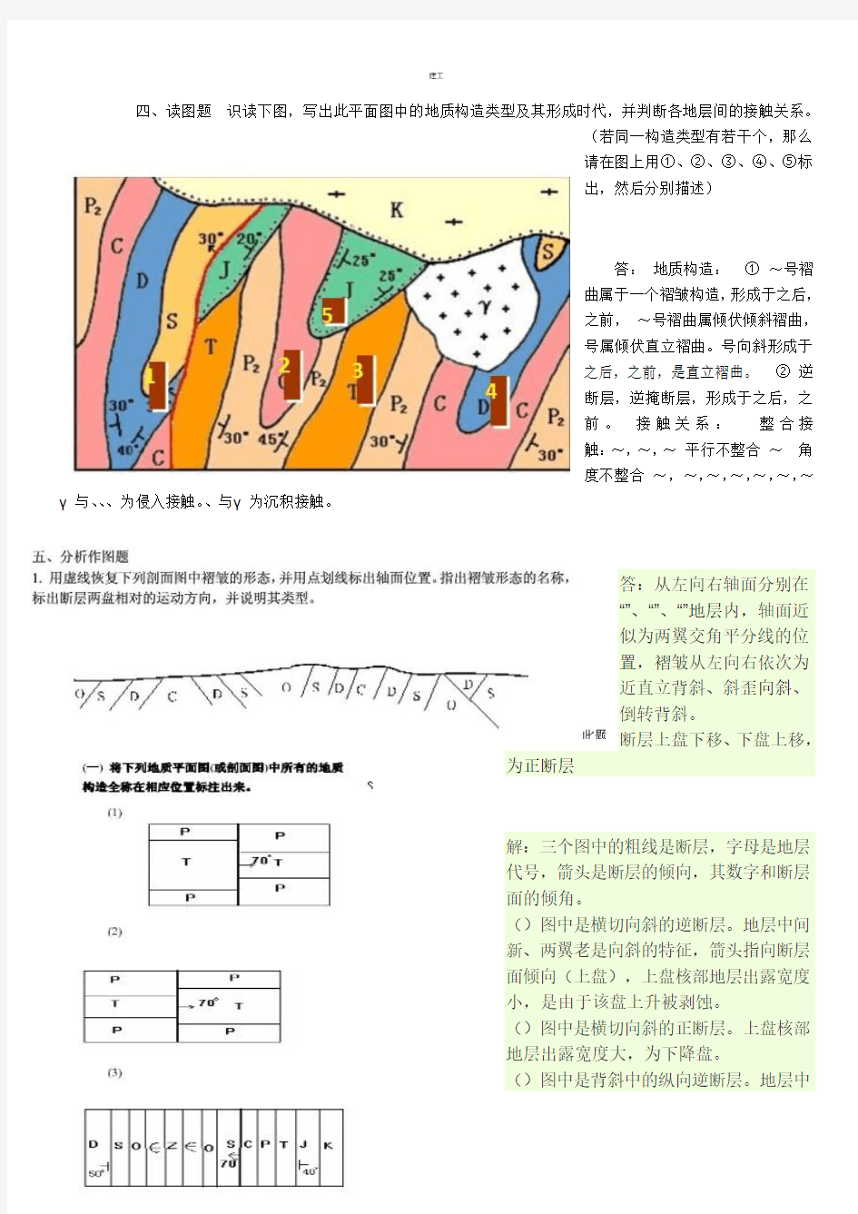 土木工程地质地质图题库(网上整理)(367)