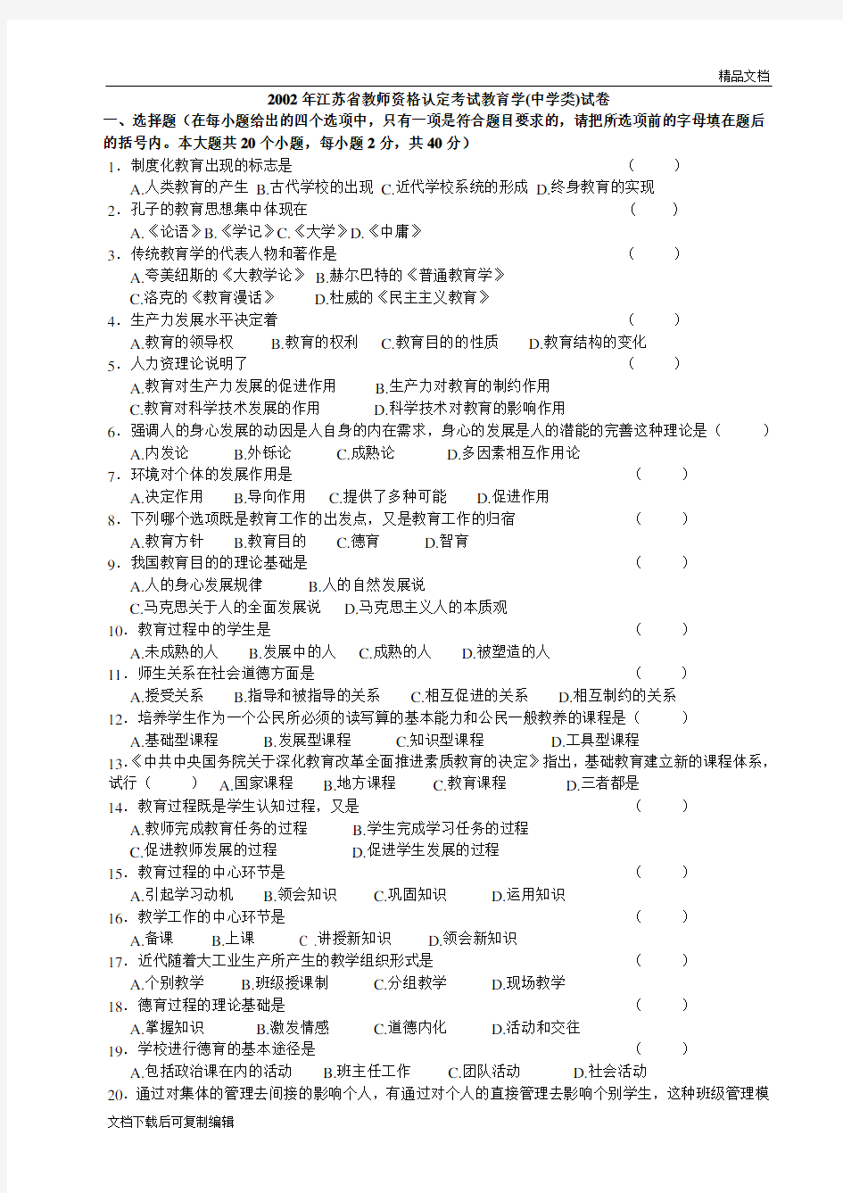 江苏省历年教师资格证考试教育学真题