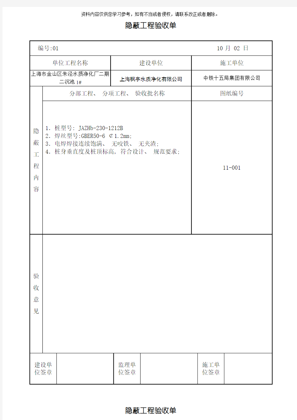 隐蔽工程验收单模板