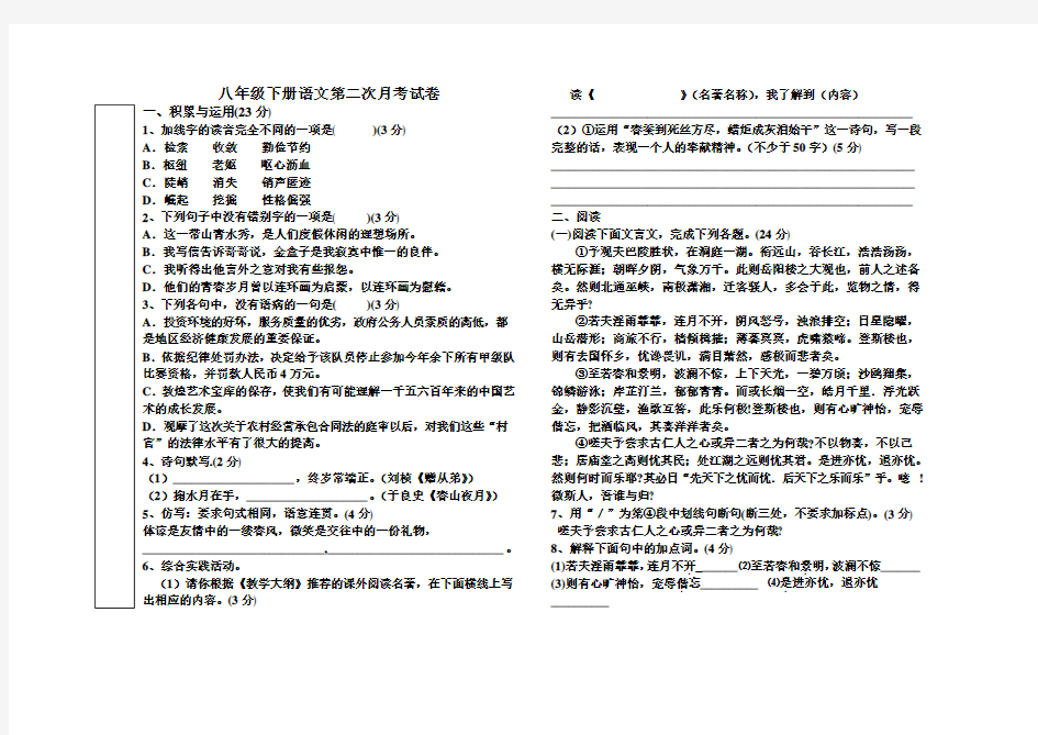 八年级下册语文第二次月考试卷