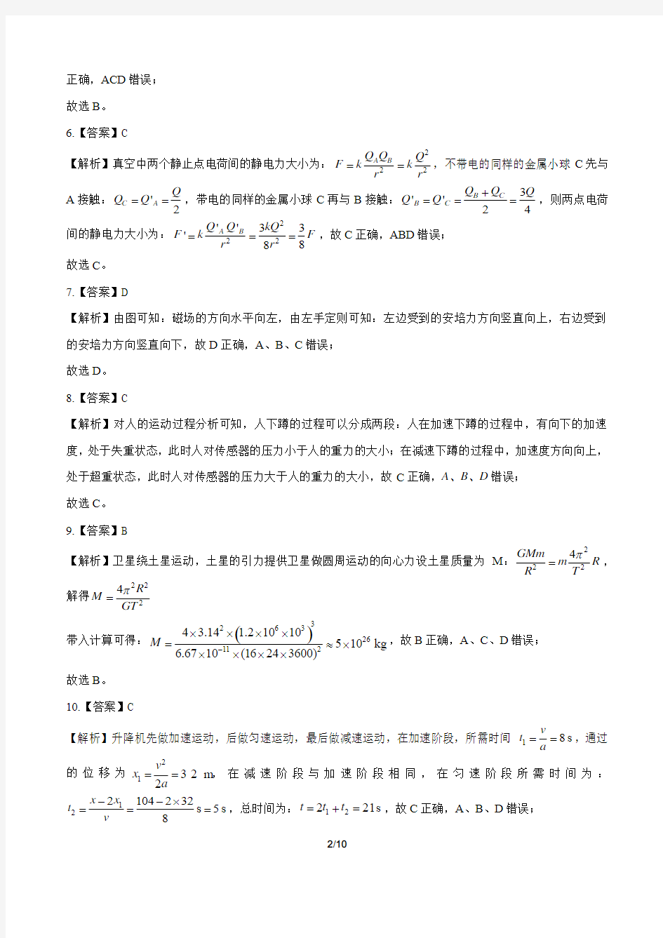 浙江省普通高中2018学考选考(4月)物理试卷-答案