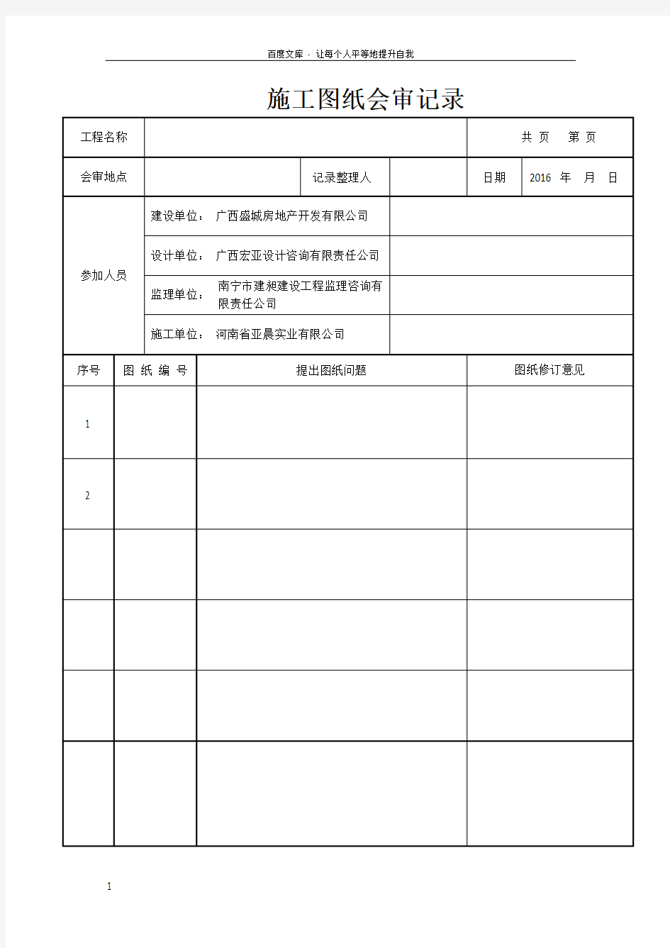 施工图纸会审记录范本