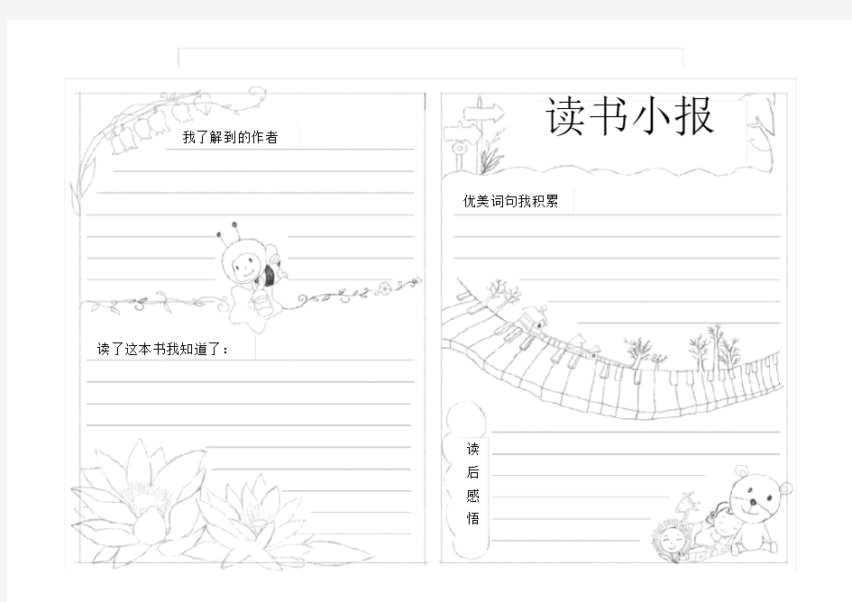 精美读书手抄报模板A4模板可编辑可打印.docx