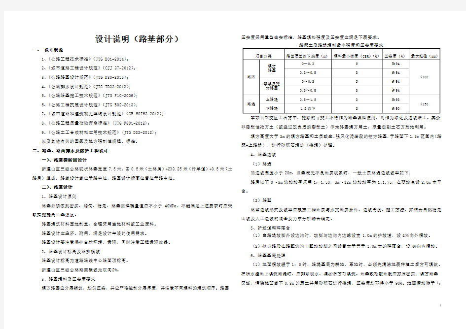 三级公路路基设计说明.doc