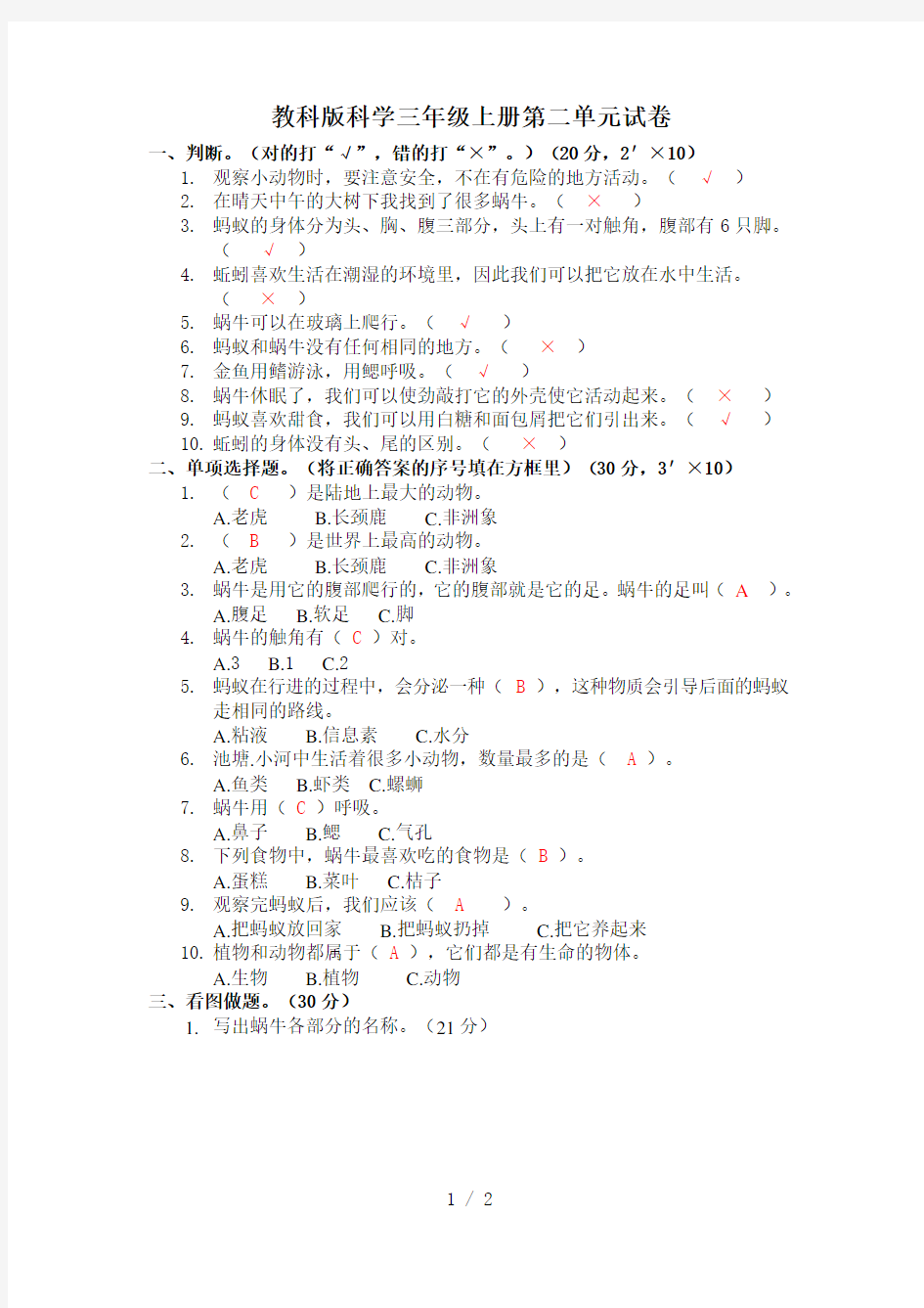 教科版科学三年级上册第二单元试卷