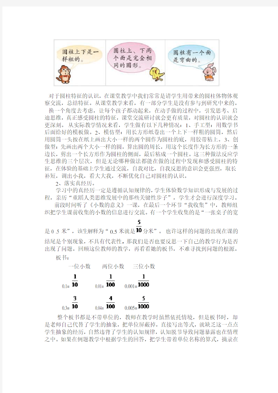 深度学习 让数学学习在课堂真正发生