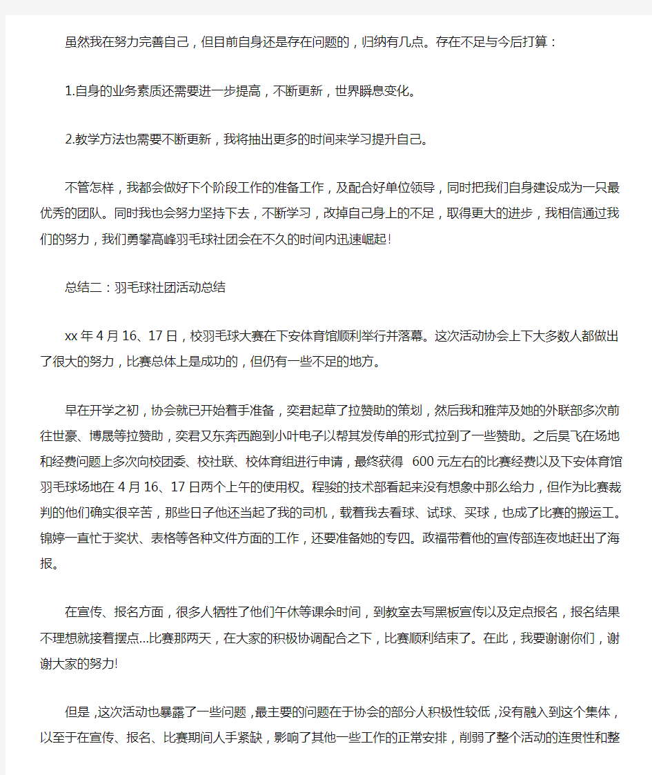 羽毛球社团活动总结