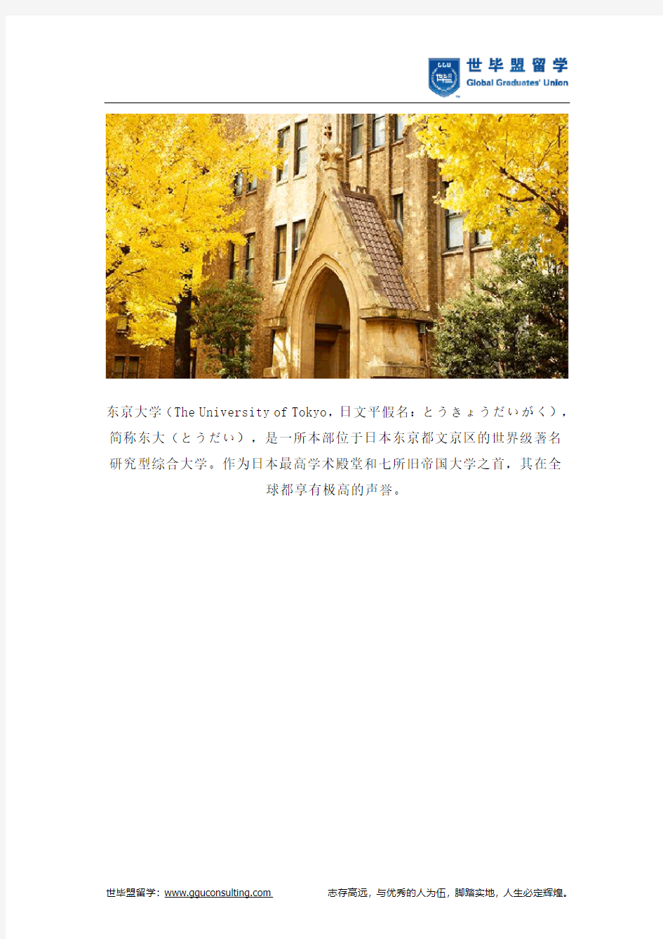 2019录取!!!祝贺世毕盟学员收获东京大学Econ offer!!!(世毕盟战绩)