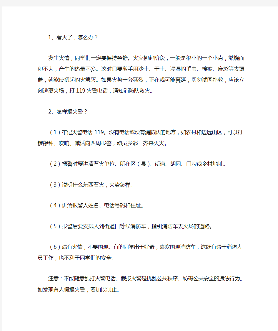 五年级消防安全教育主题班会教案