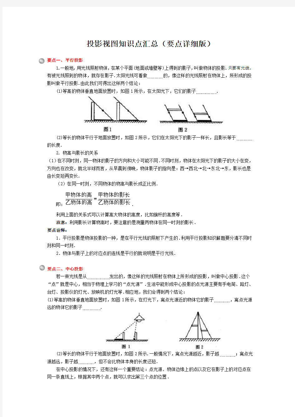 投影视图知识点(要点详细版)