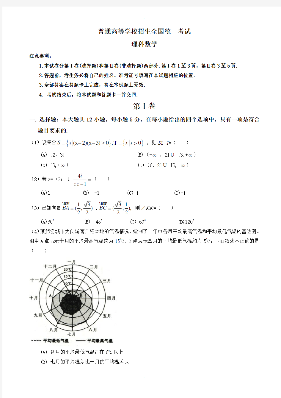 2019-2020学年新课标Ⅲ高考数学理科模拟试题有答案(Word版)