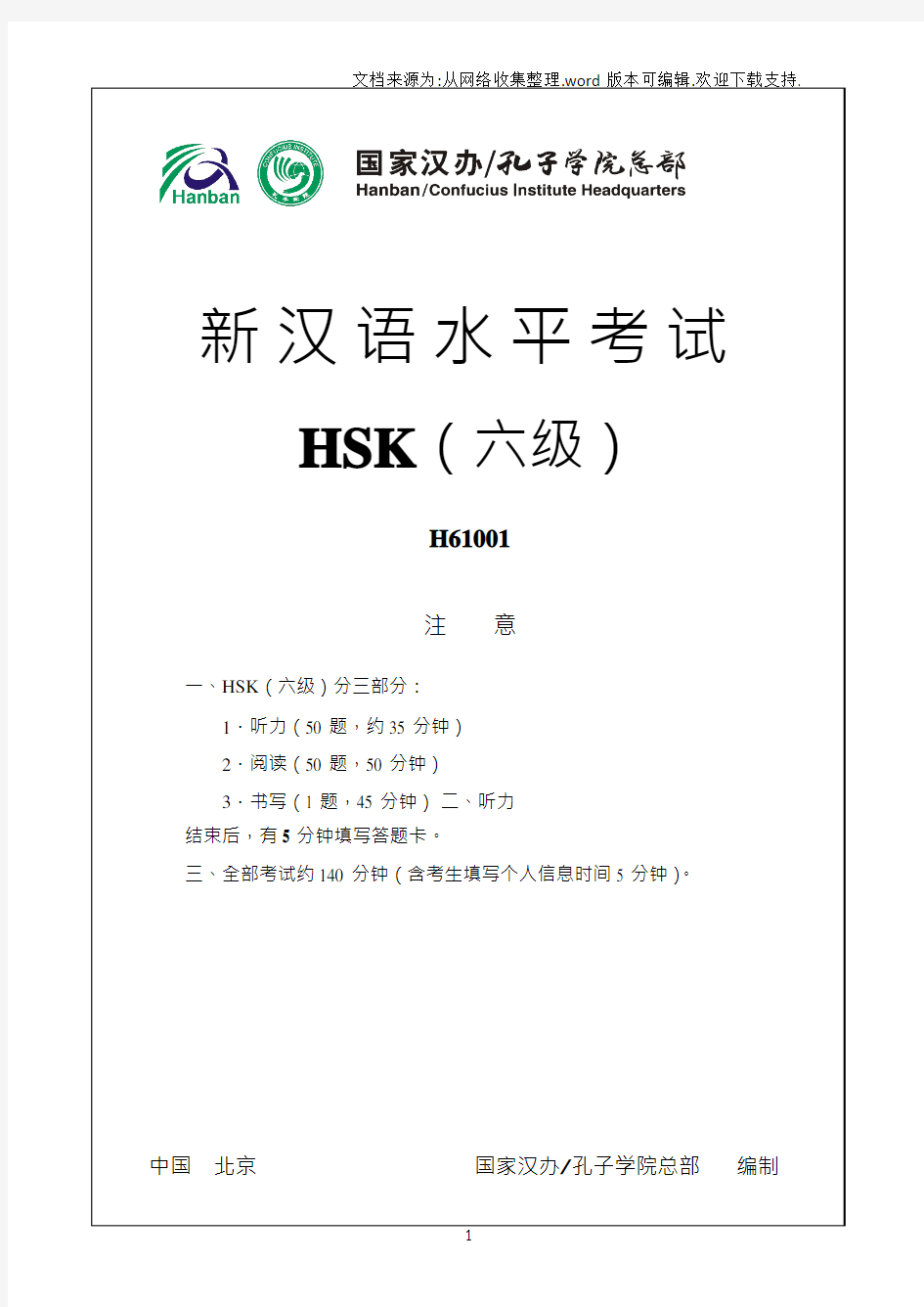 HSK6级全新模拟题