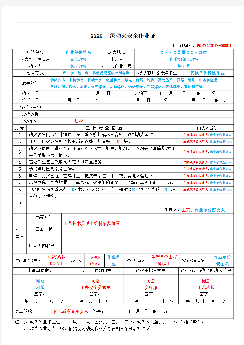 GB30871新八类作业票证填写模板