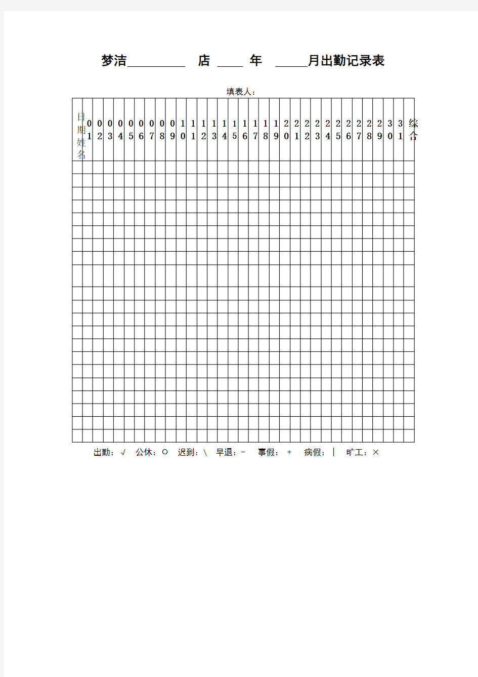 出勤表表格 格式