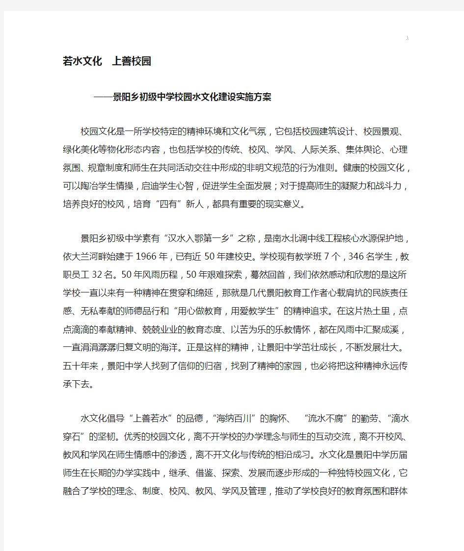 景阳中学校园水文化建设案例解析