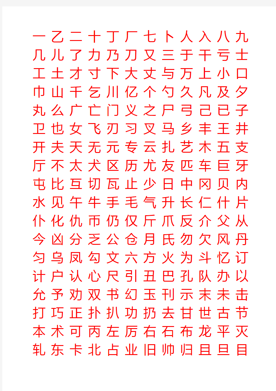 小学生硬笔书法字帖(2500个常用字楷体)