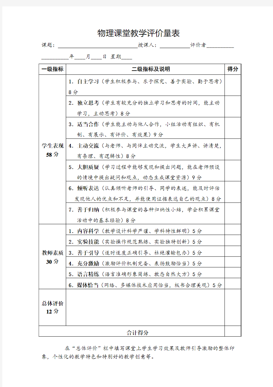 物理课堂教学评价表