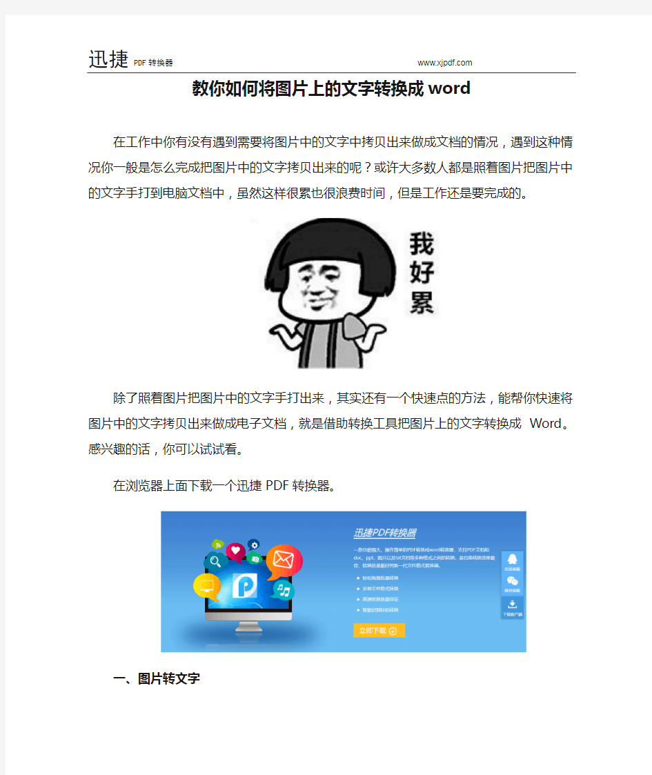 教你如何将图片上的文字转换成word