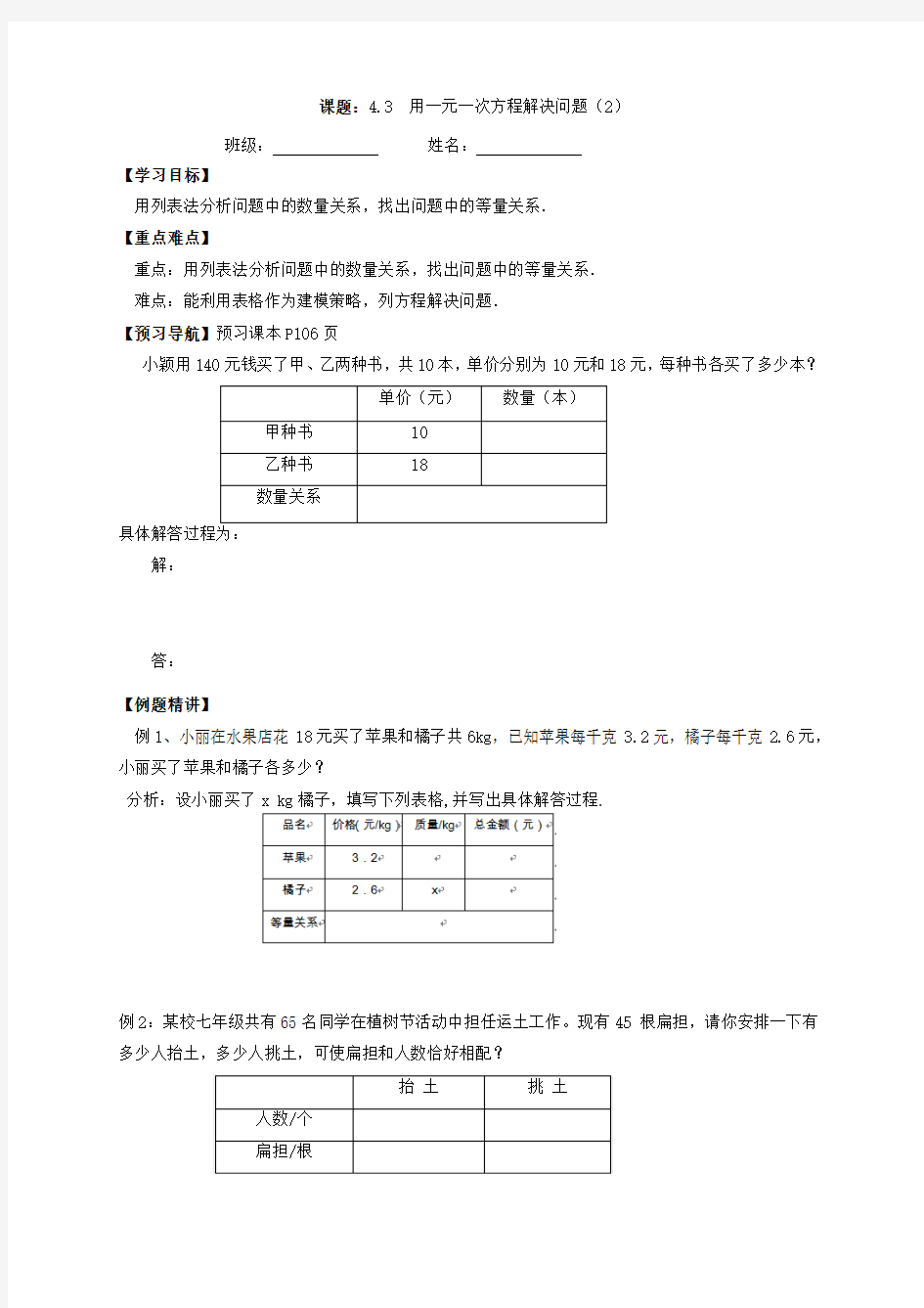 江苏省句容市茅山中学苏科版七年级数学上册4.3  用一元一次方程解决问题(2) 导学案(无答案)