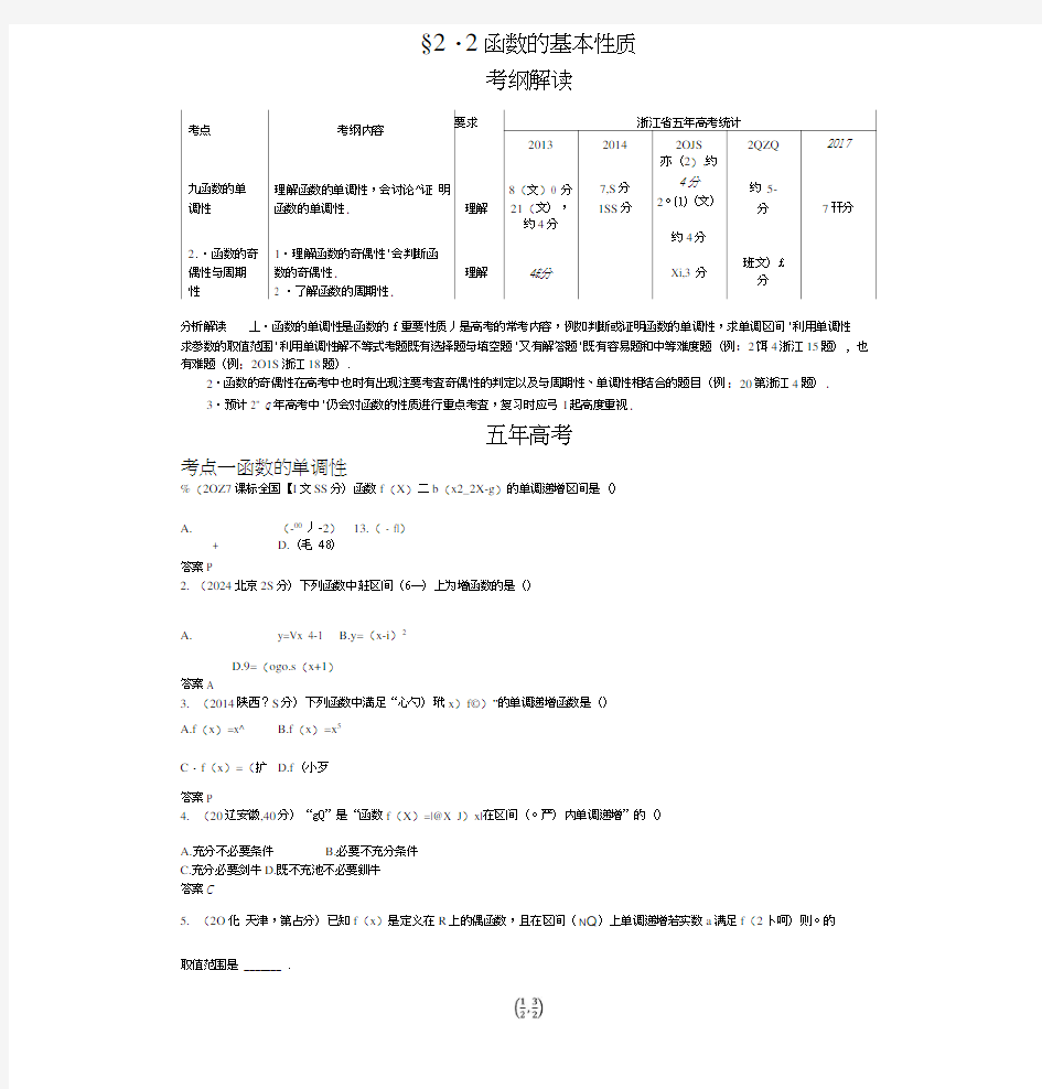 2019版高考数学(浙江版)一轮配套讲义：§22 函数的基本性质.docx