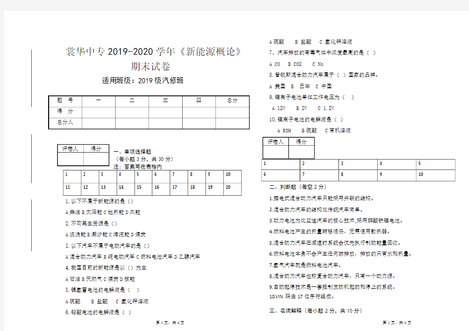 《新能源概论》期末试卷。卢