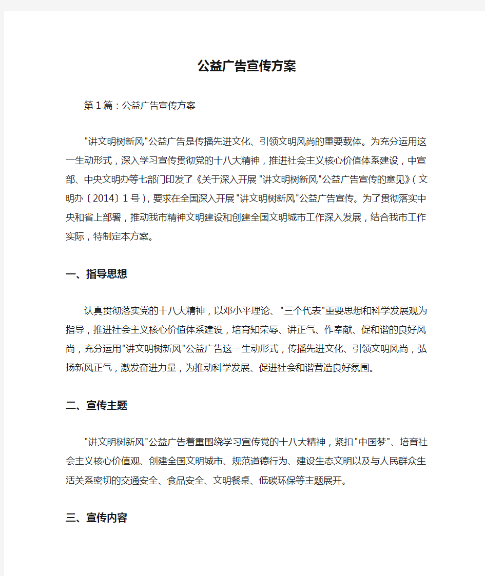 公益广告宣传方案