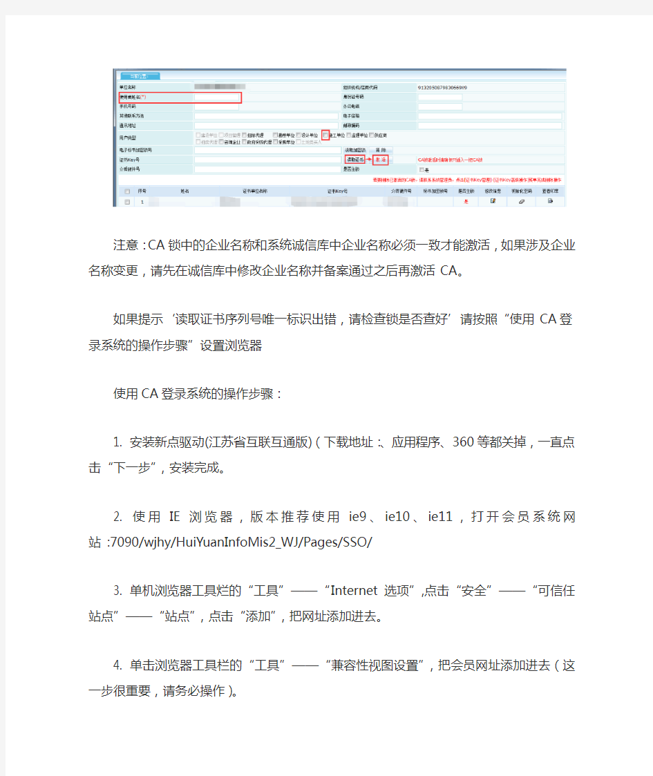 CA锁自主激活操作流程