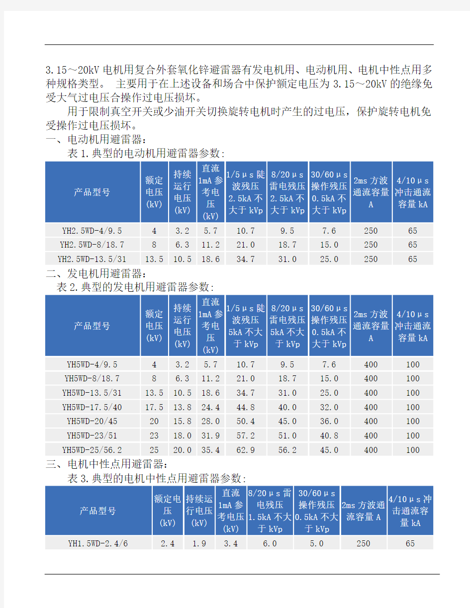 YH2.5WD电机型避雷器使用说明书