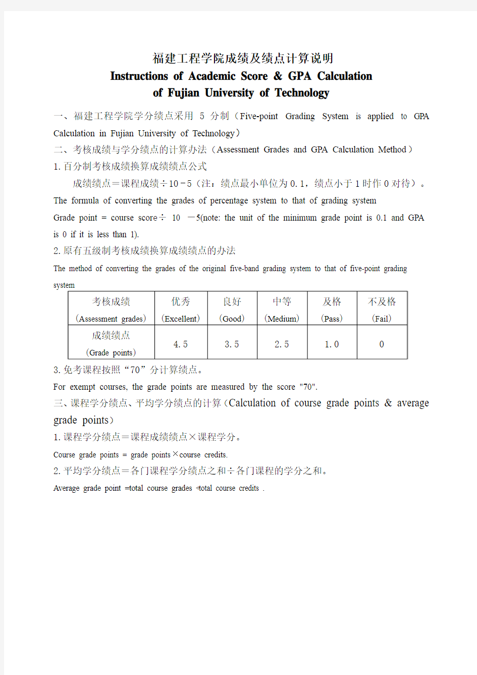 福建工程学院成绩及绩点计算方法 - 福建工程学院教务处