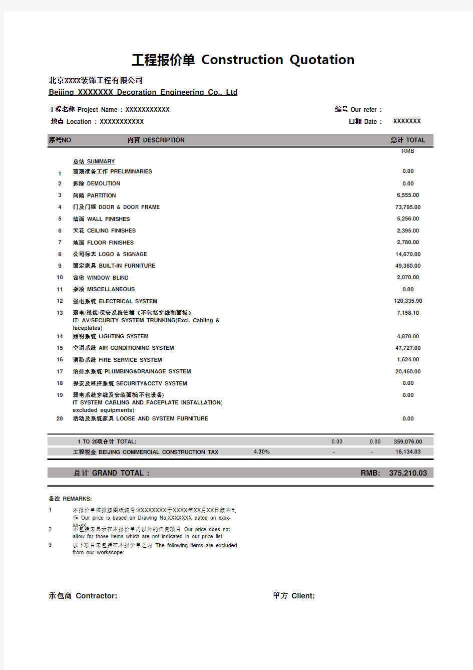 办公场所装修工程报价单(中英文)