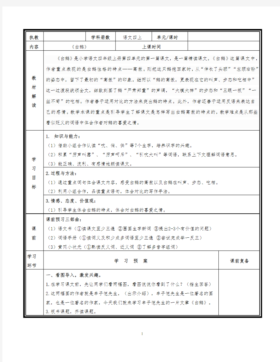 部编版小学语文白鹅精品教案教学设计