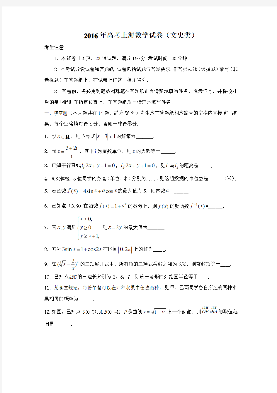 上海高考数学试题及答案