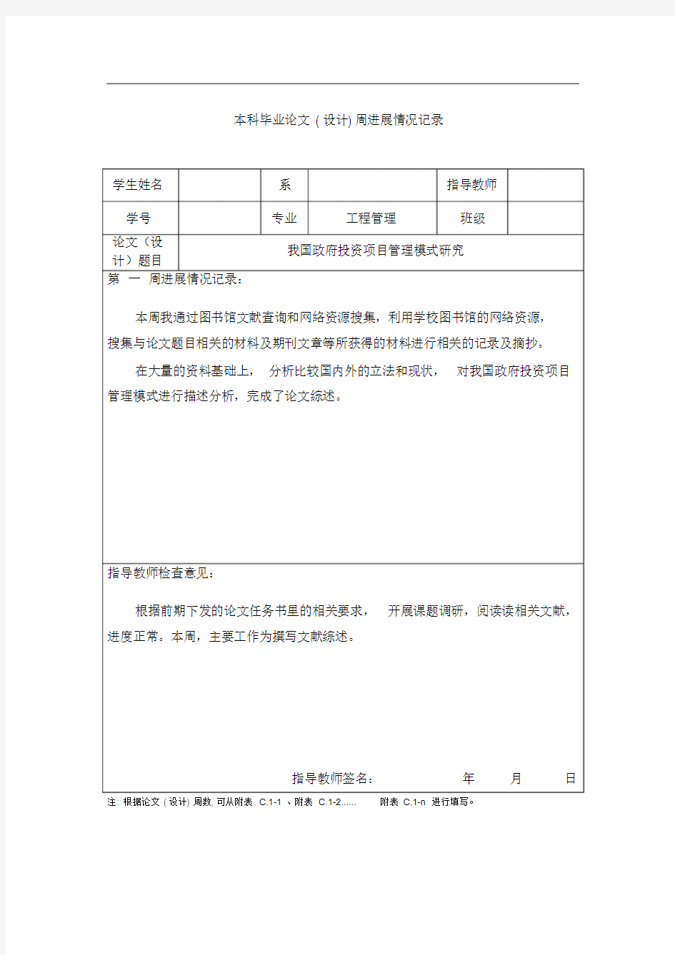 毕业论文周进度计划