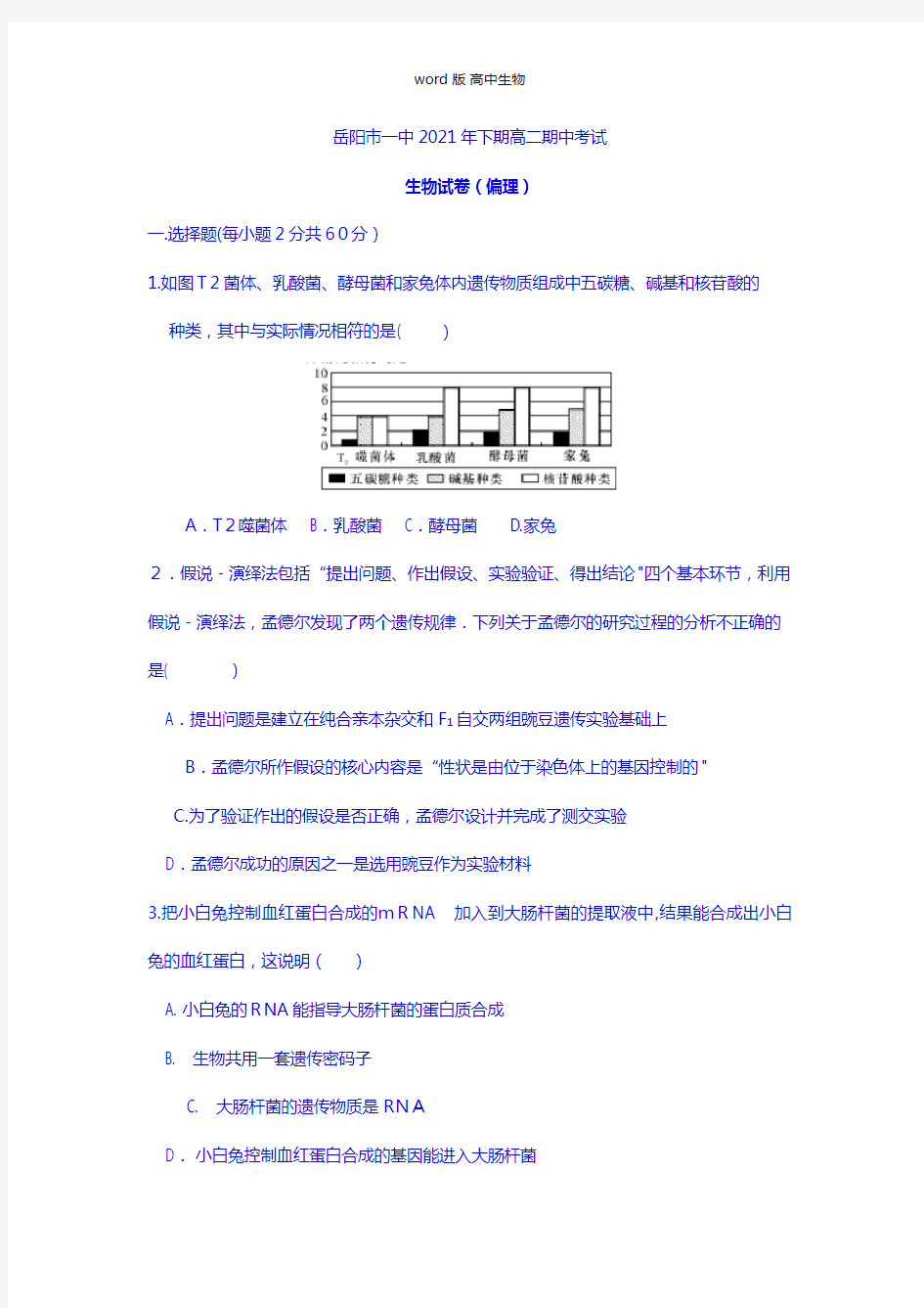 湖南省岳阳市第一中学最新高二上学期期中考试生物理试题
