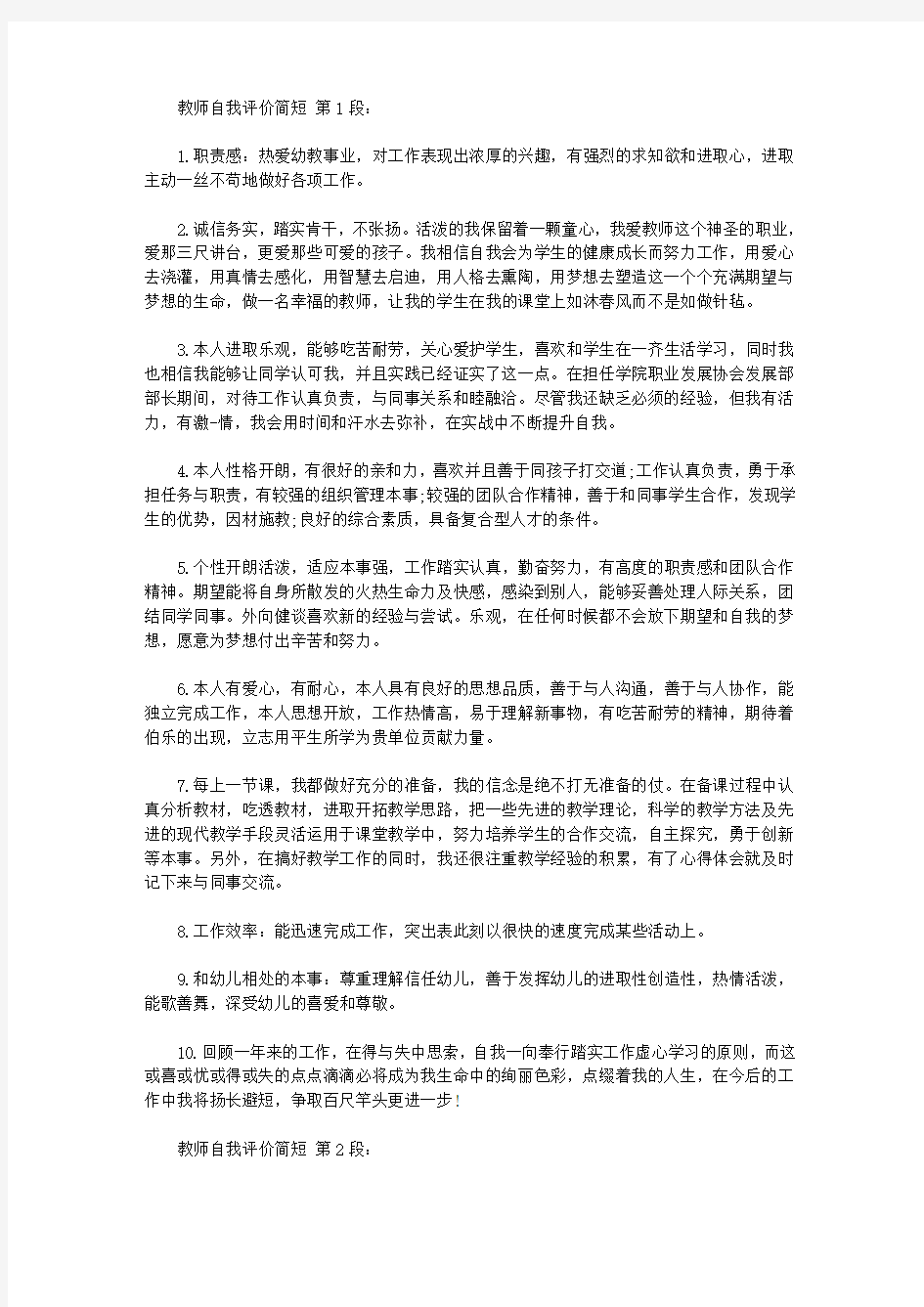 2020教师自我评价简短.doc