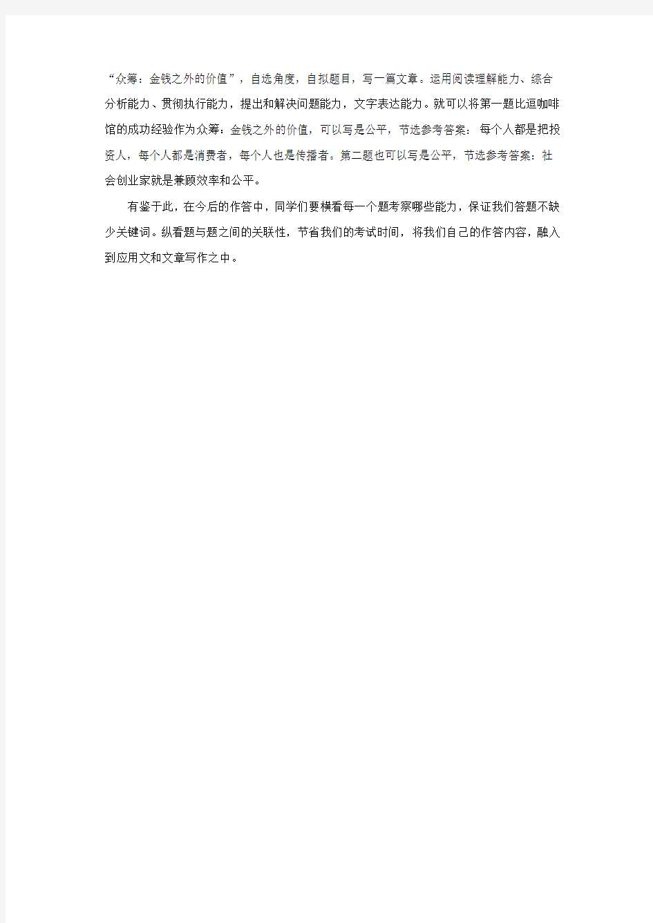 2017年黑龙江省政法干警：横看能力  纵看关联