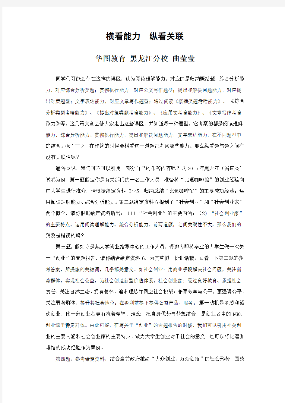 2017年黑龙江省政法干警：横看能力  纵看关联