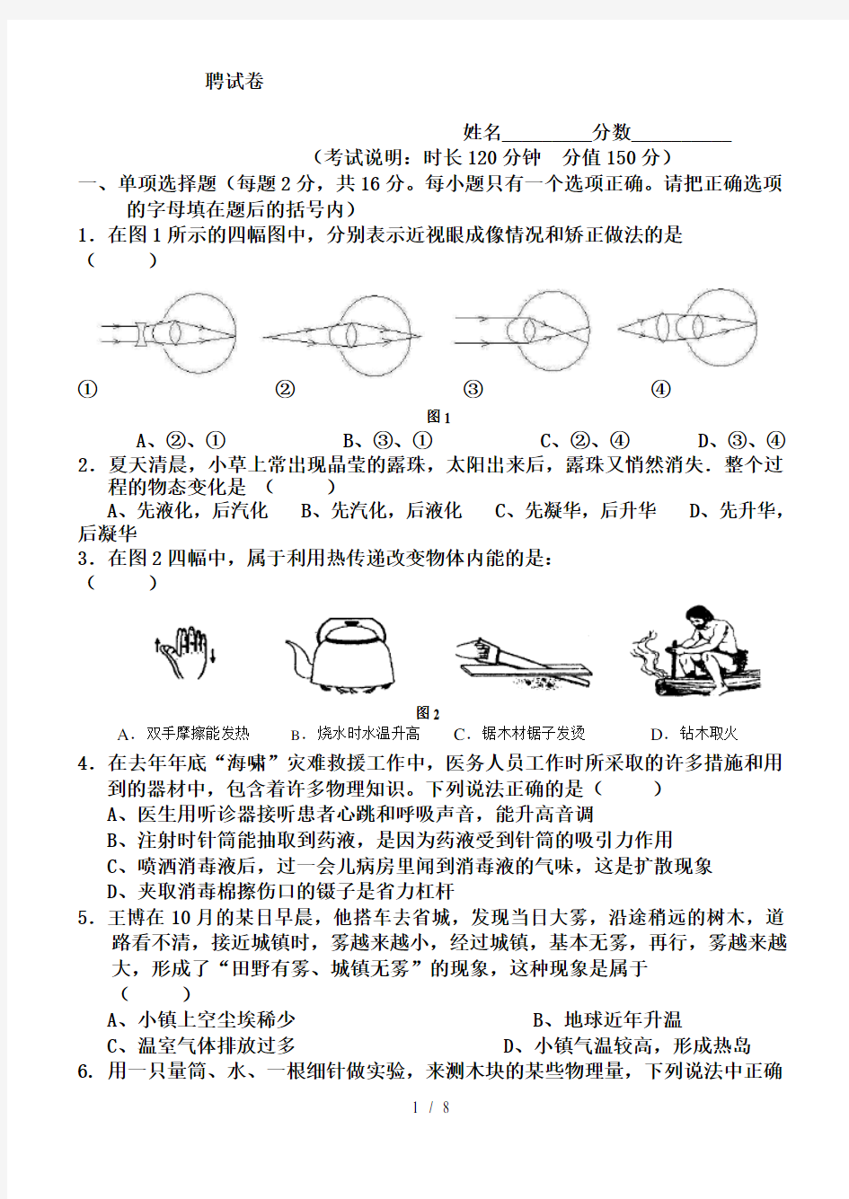 初中物理教师招聘试题及答案DOC