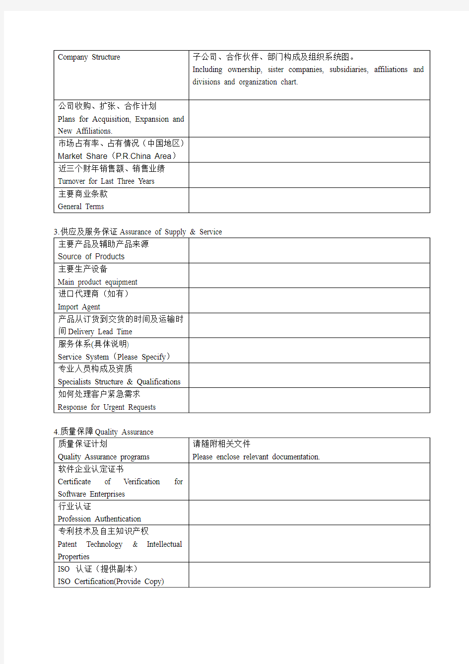中国国际航空股份有限公司供应商信息登记表