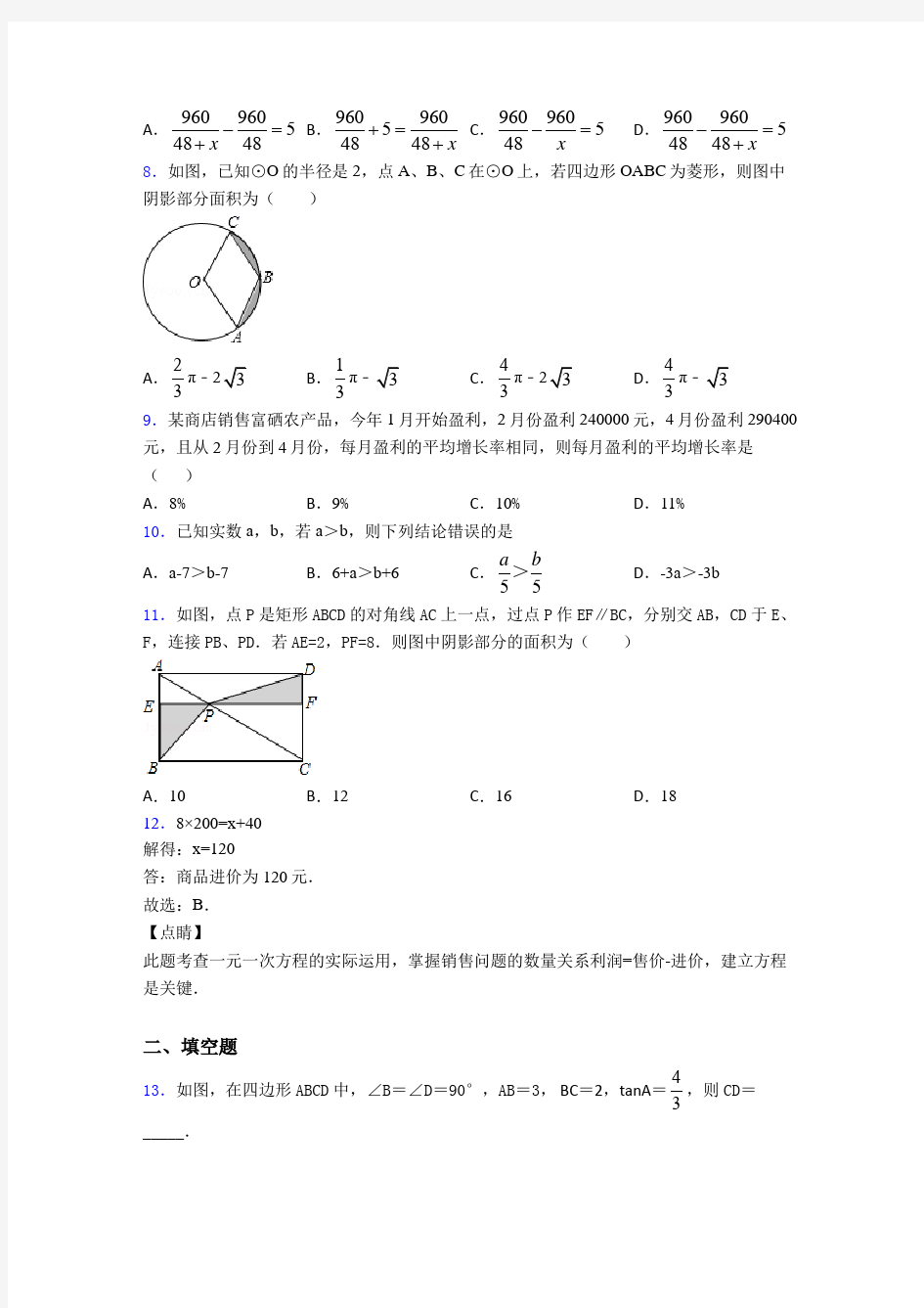 2019-2020中考数学一模试卷(含答案)