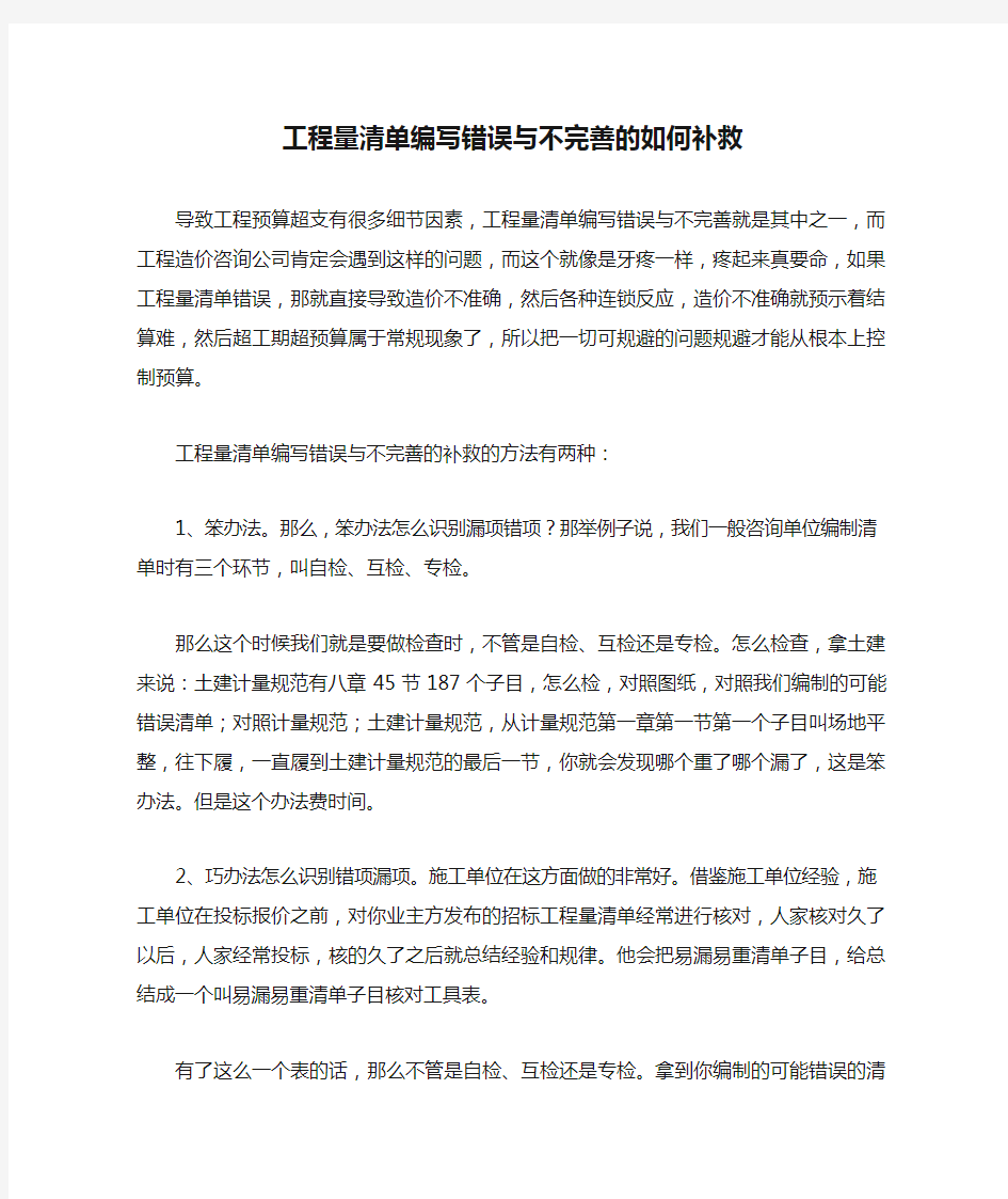 工程量清单编写错误与不完善的如何补救