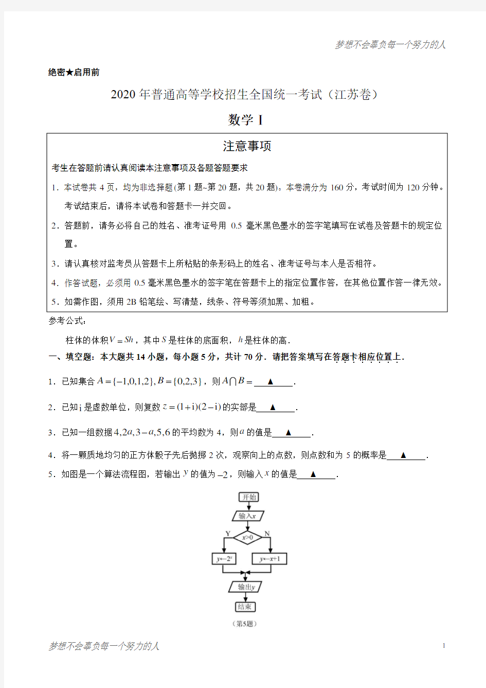 2020年江苏卷数学高考试题(含答案)
