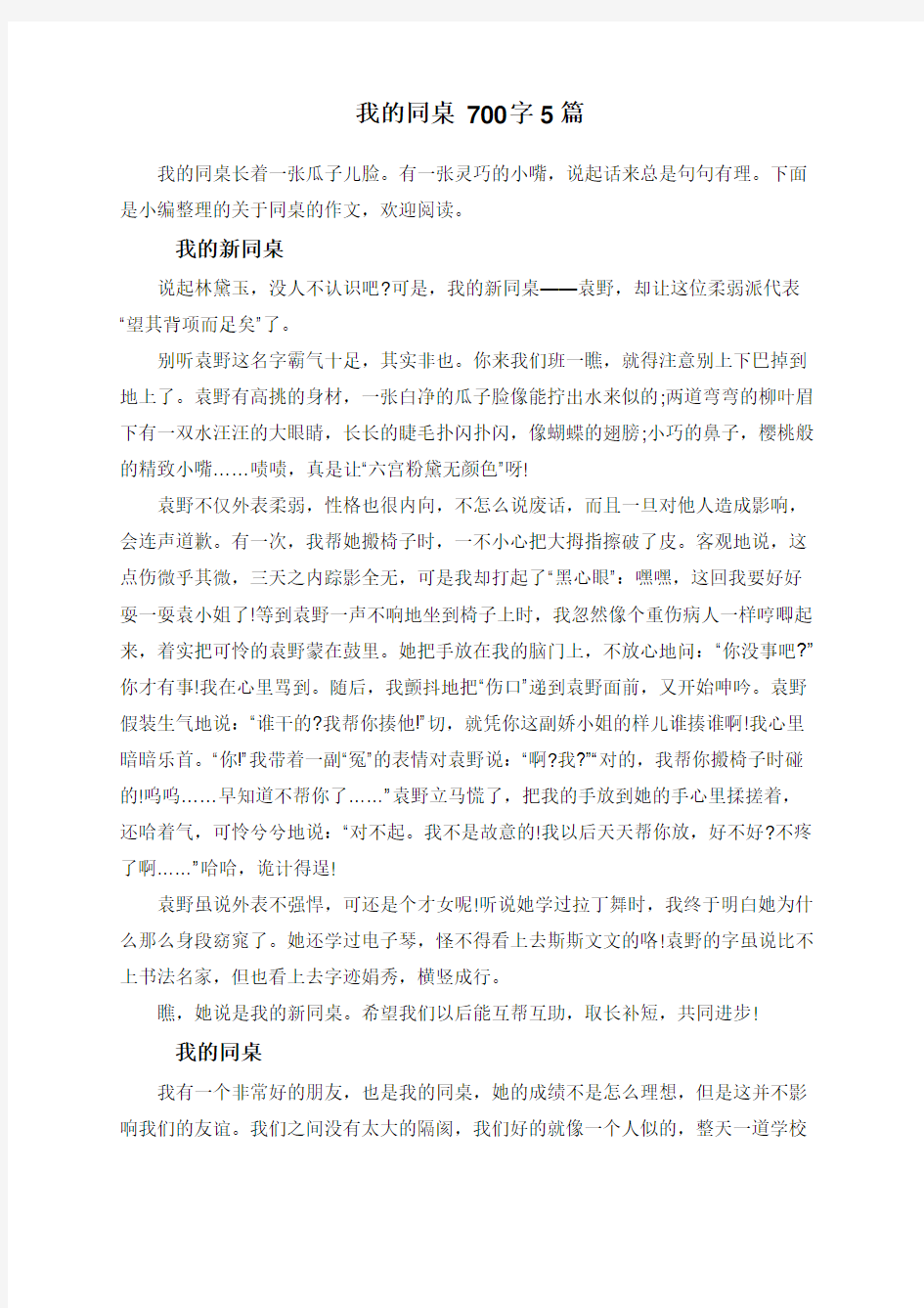 我的同桌 700字5篇