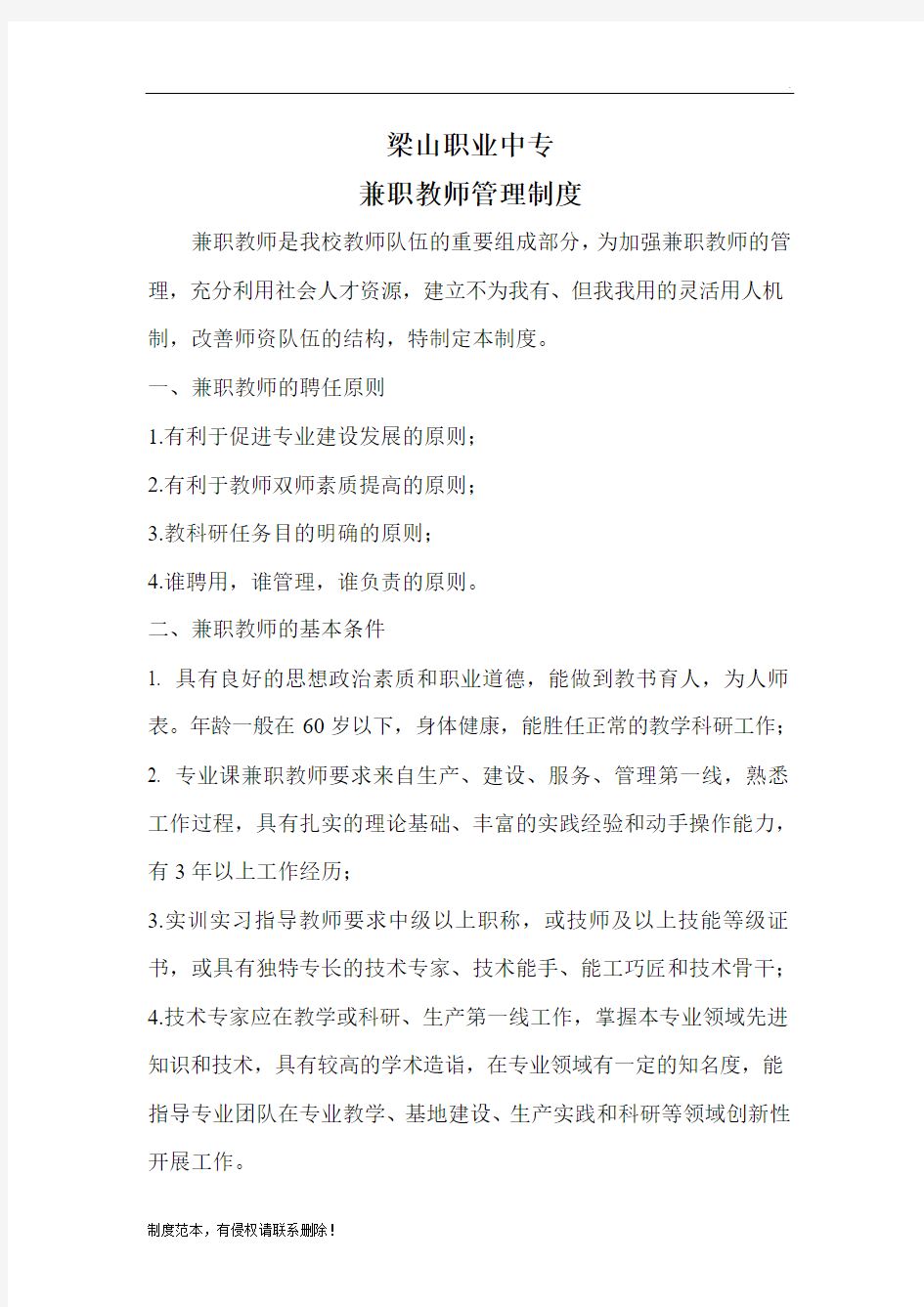 兼职教师管理制度最新