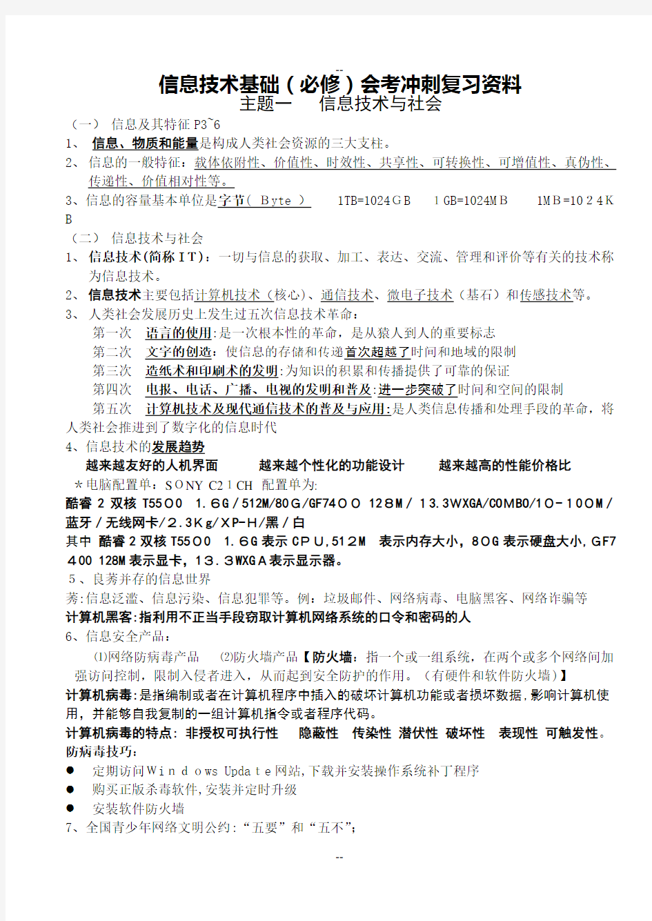 高二信息技术学业水平考试会考必修及选修三网络技术应用复习提纲